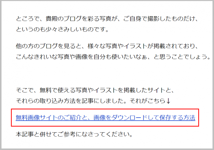 リンクを貼る方法 Wordpressで作ったブログ記事の文字列や画像に