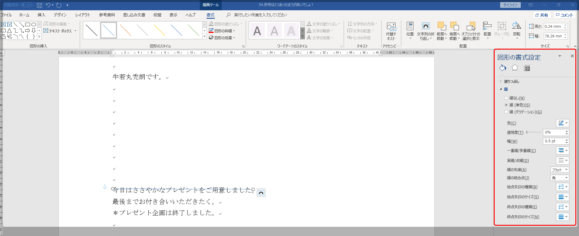 Wordの文字列に二重線 二重取り消し線 を引く方法 中年初心者にも分かりやすく解説します